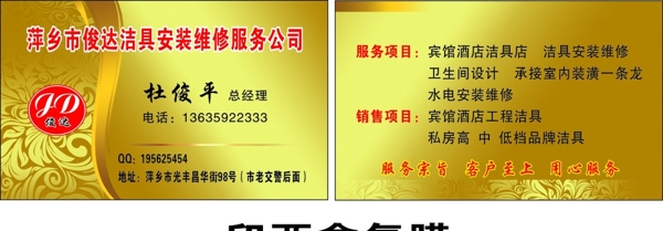 維修名片圖片