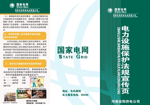 國家電網(wǎng)圖片