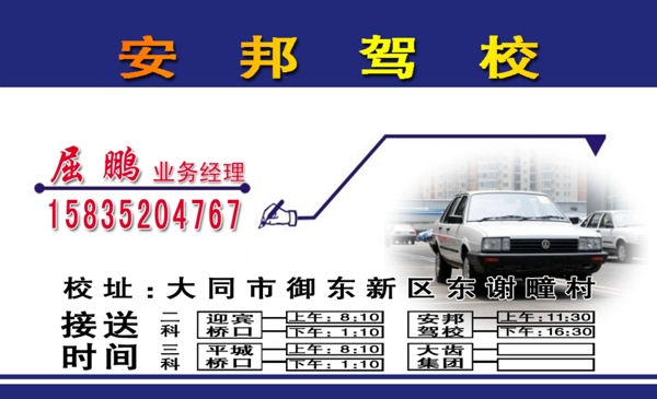 駕校名片圖片