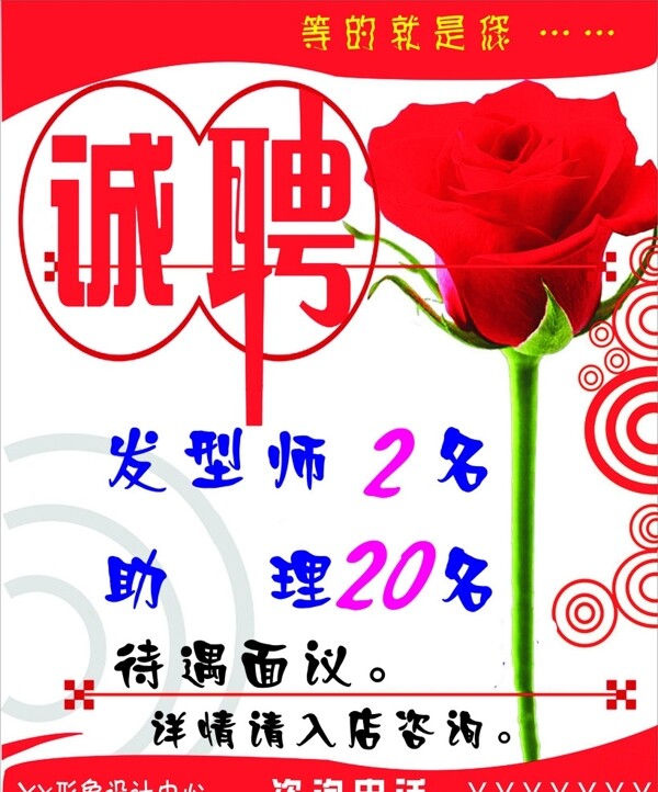 理發(fā)店招聘圖片