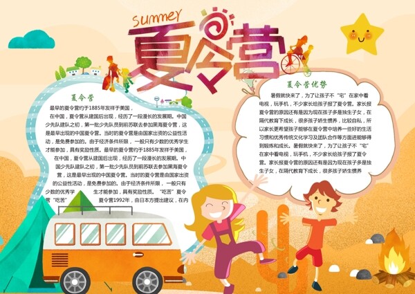 欢乐暑假夏令营电子小报模版