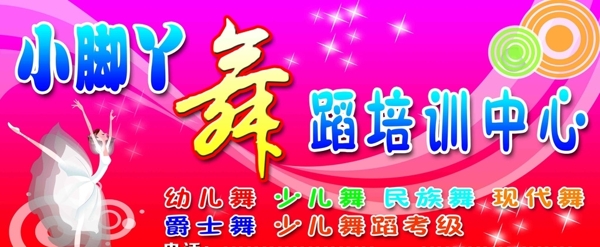 舞蹈