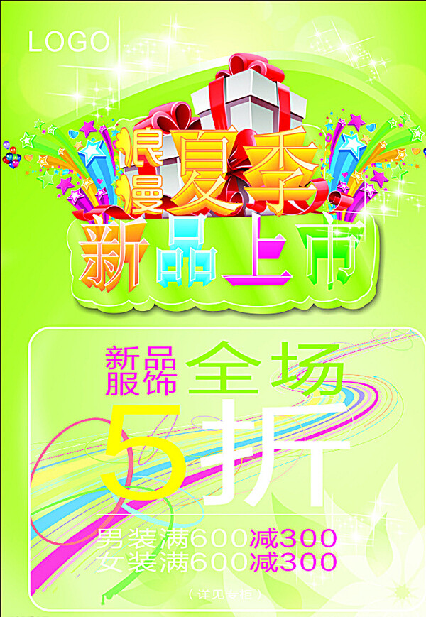 新品上市圖片