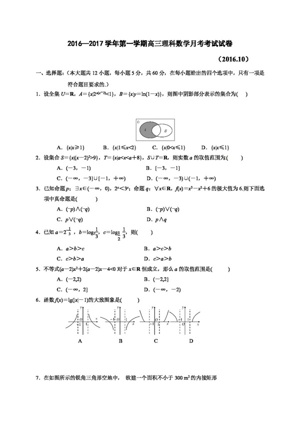 数学人教版陕西省西安市第七十中学2017届高三10月月考数学理试题