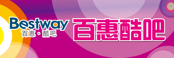 百惠酷吧
