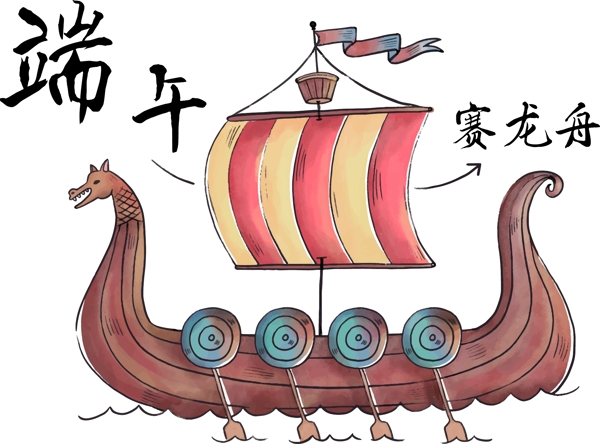 手繪端午節(jié)賽龍舟元素
