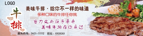 牛排宣傳頁