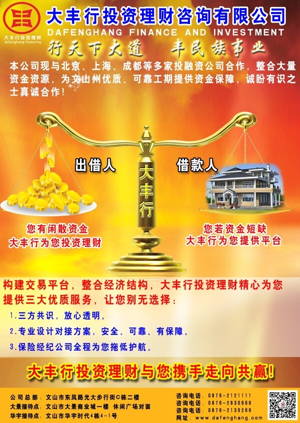 投資宣傳單