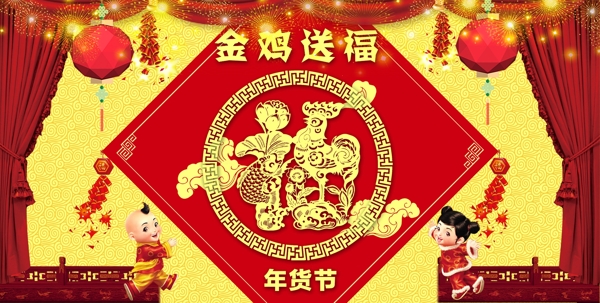 年貨節(jié)