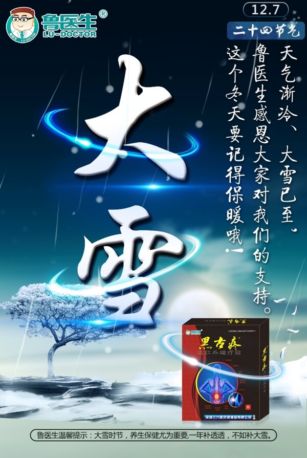 大雪節(jié)氣海報
