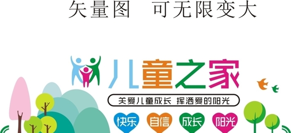 兒童之家背景墻