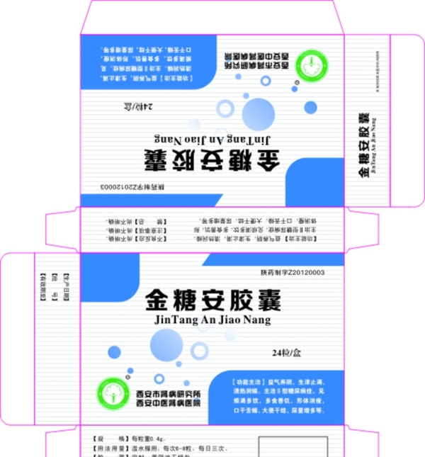 藥盒設(shè)計(jì)金糖安膠囊圖片