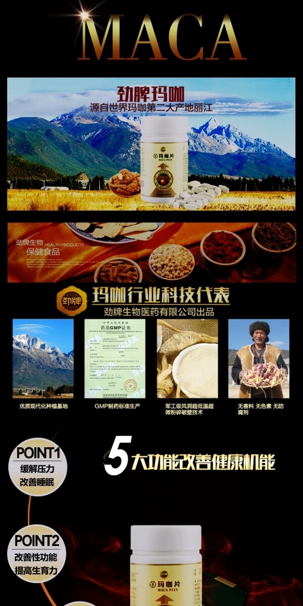 瑪咖