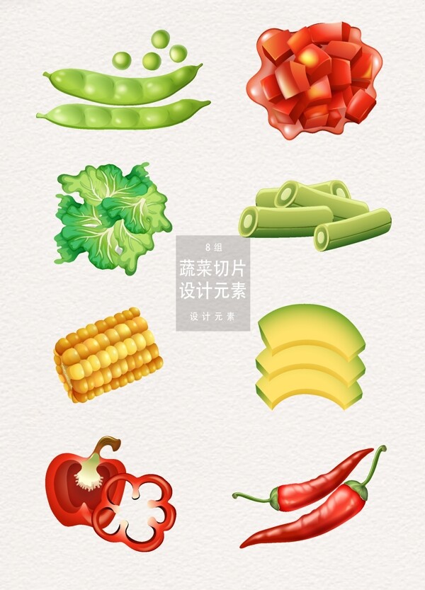 8款蔬菜切片设计元素