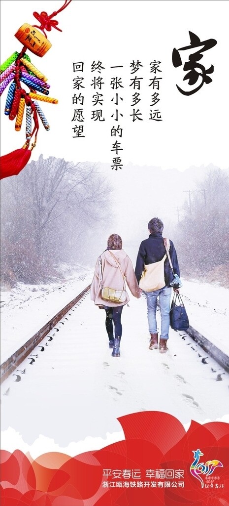 平安春運(yùn)