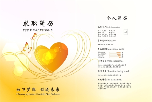 個人簡歷圖片
