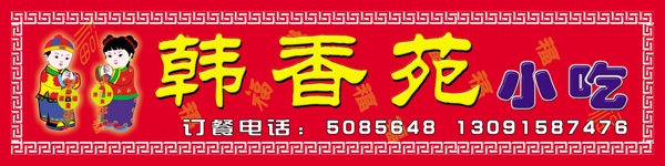 韓香苑小吃圖片
