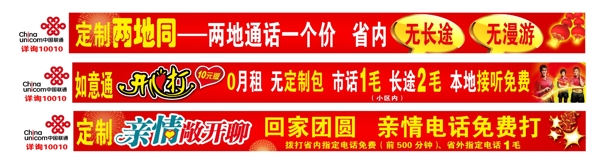 聯(lián)通條幅圖片