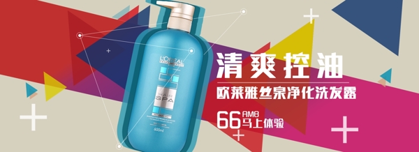 絲泉凈化洗發(fā)水海報(bào)