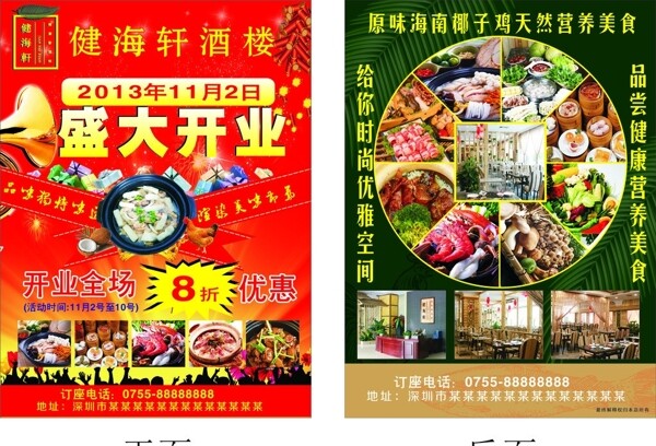 開業(yè)宣傳單椰子雞圖片