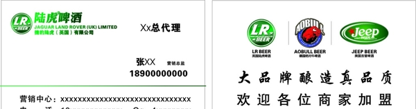 陸虎啤酒圖片