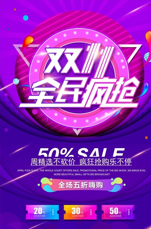 雙11海報(bào)圖片