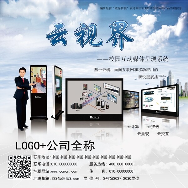 液晶顯示屏宣傳單頁海報易拉寶