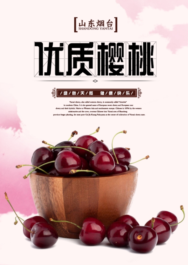 櫻桃淘寶促銷海報