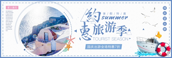 藍(lán)色文藝海邊國慶節(jié)旅游淘寶banner