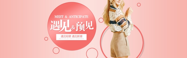 女裝換新全屏海報(bào)