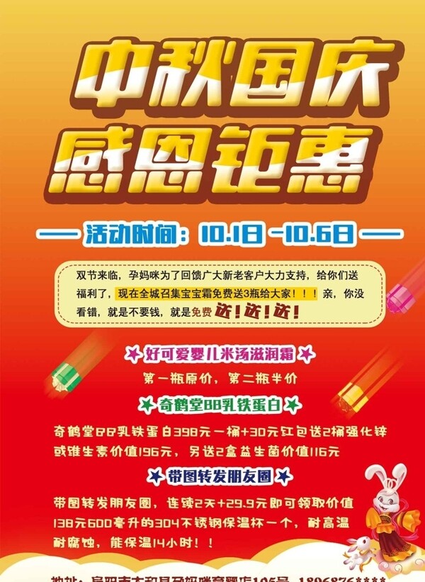 中秋國慶感恩鉅惠