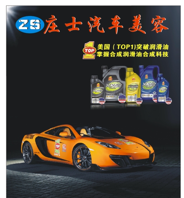 汽車美容潤滑油