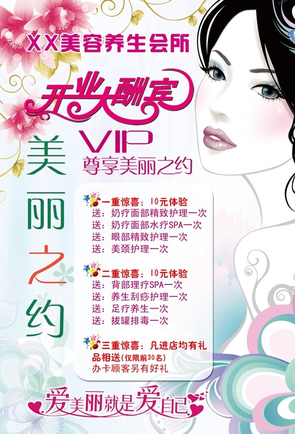 開業(yè)大酬賓