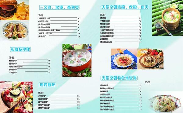 酒店菜單圖片