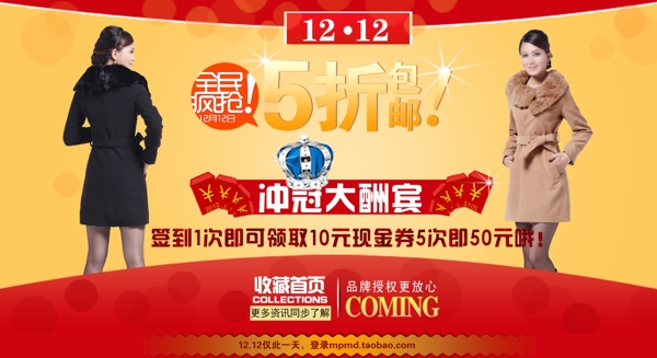淘寶全屏雙十二女裝促銷海報(bào)