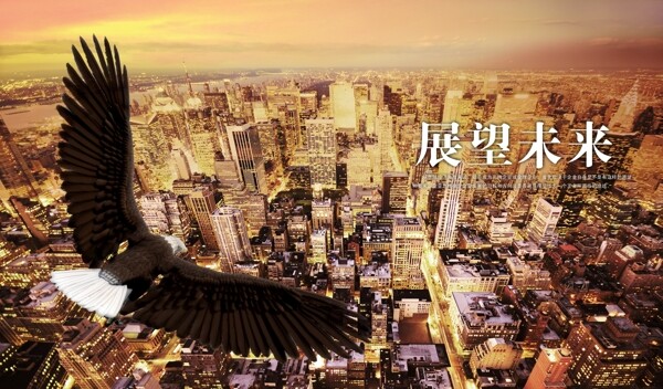 展望未来图片