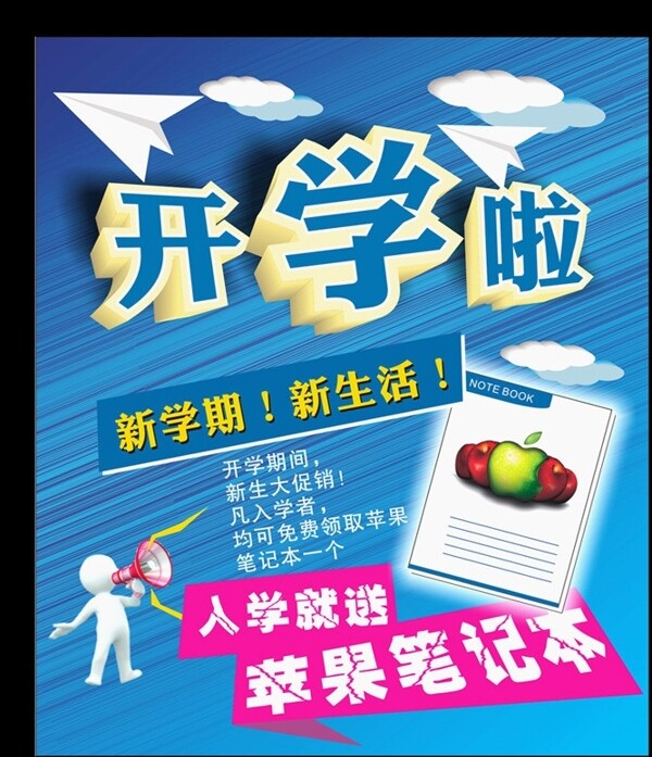 開學(xué)啦圖片