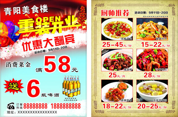 美食傳單