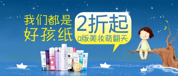 化妝品促銷圖片