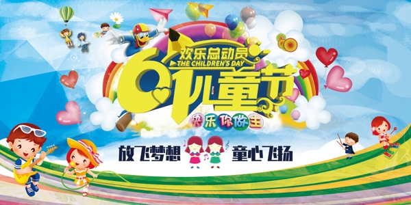 61兒童節(jié)