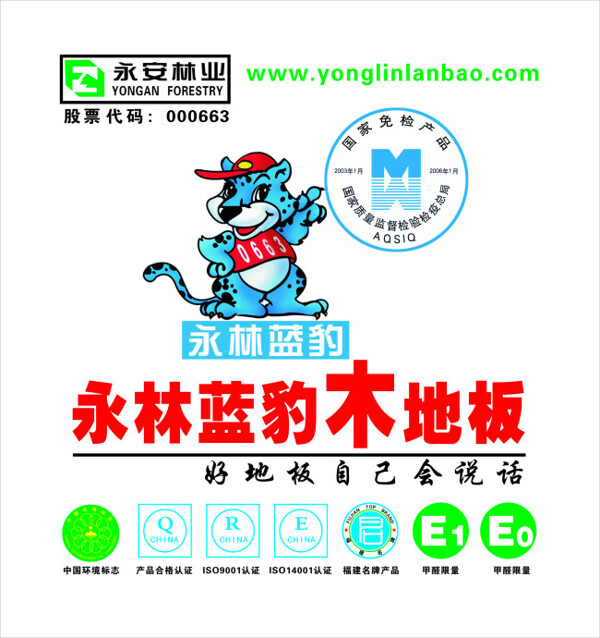 永林藍(lán)豹木地板