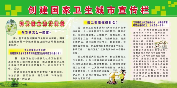 創(chuàng)衛(wèi)宣傳欄圖片