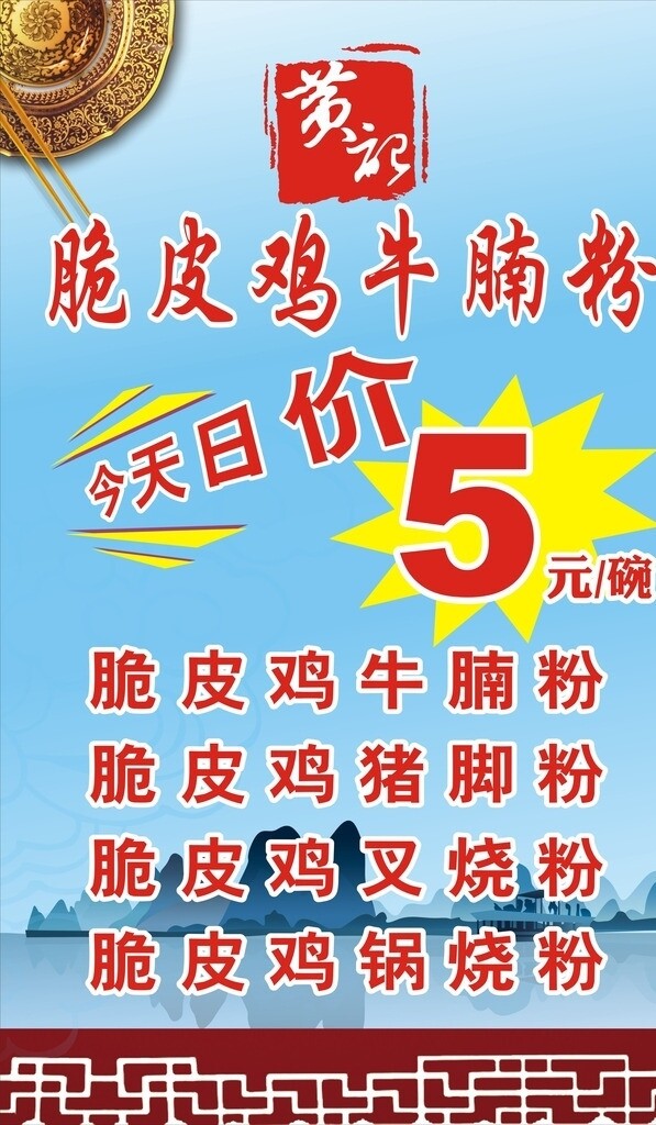米粉招牌圖片
