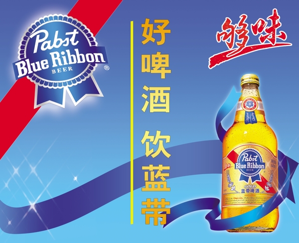 藍(lán)帶啤酒圖片