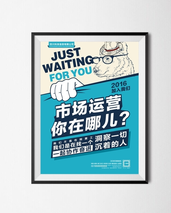 創(chuàng)意招聘