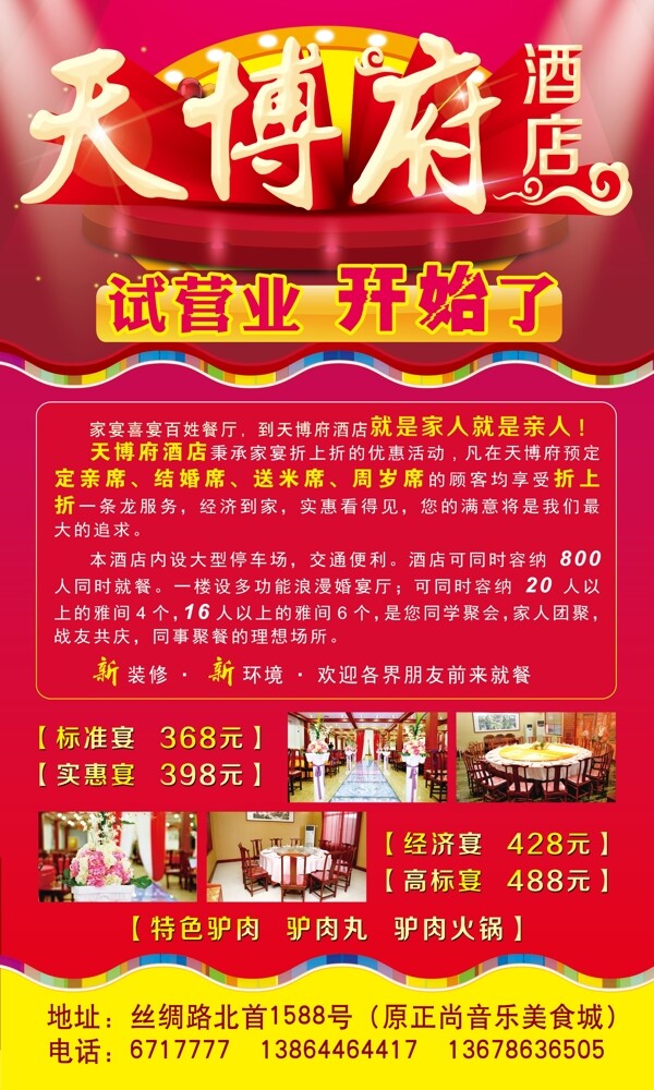 酒店海報