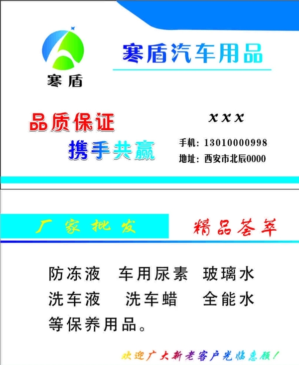 汽車用品名片