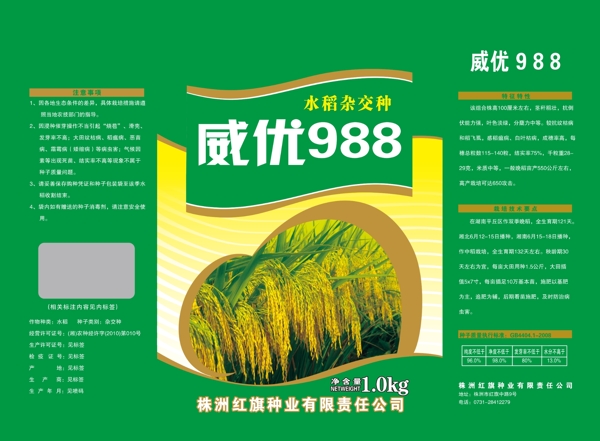 威優(yōu)988包裝圖片