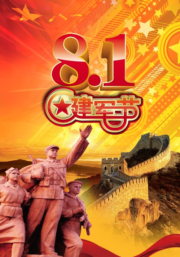 八一建軍節(jié)