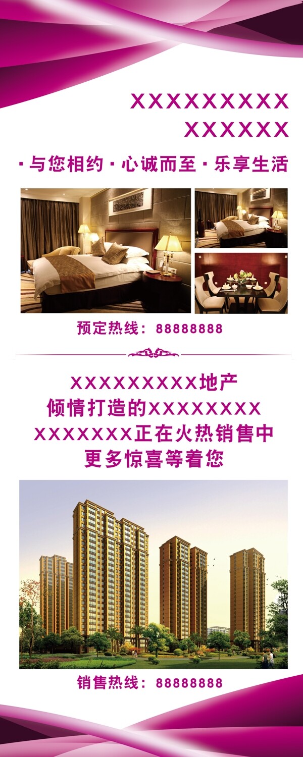 房產(chǎn)易拉寶圖片